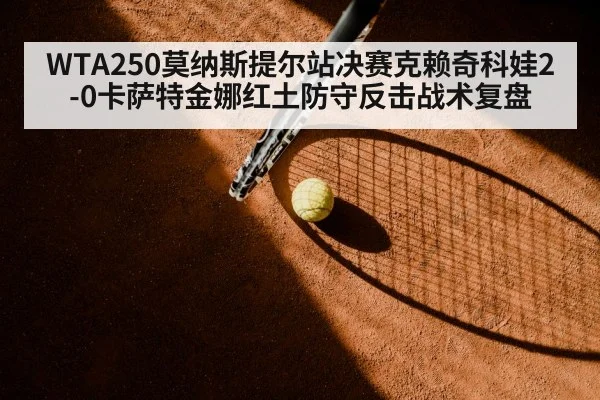 clay court tennis match
